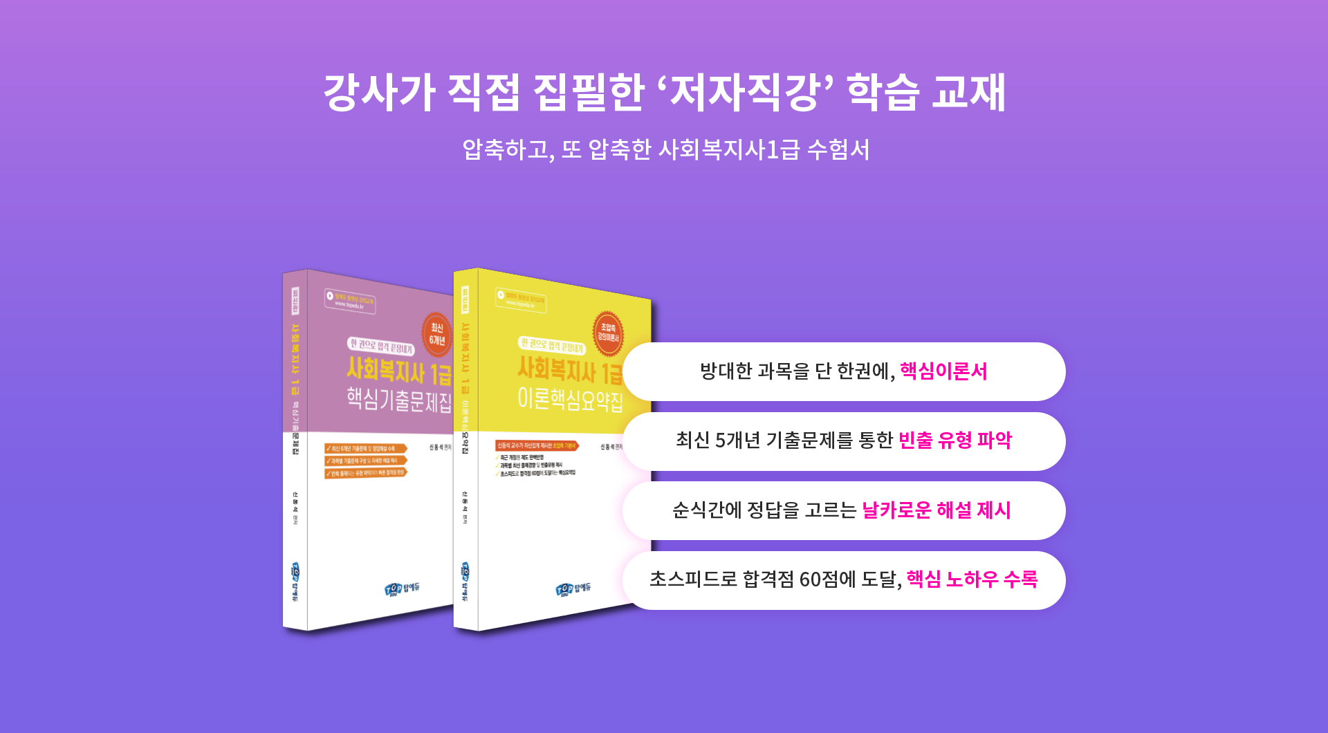 강사가 직접 집필한 ‘저자직강’ 학습 교재