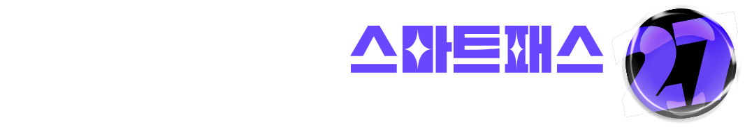 손해평가사 스마트패스