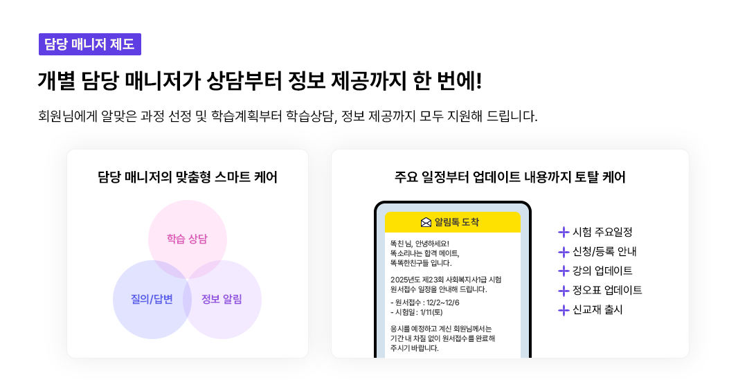 담당 매니저 제도