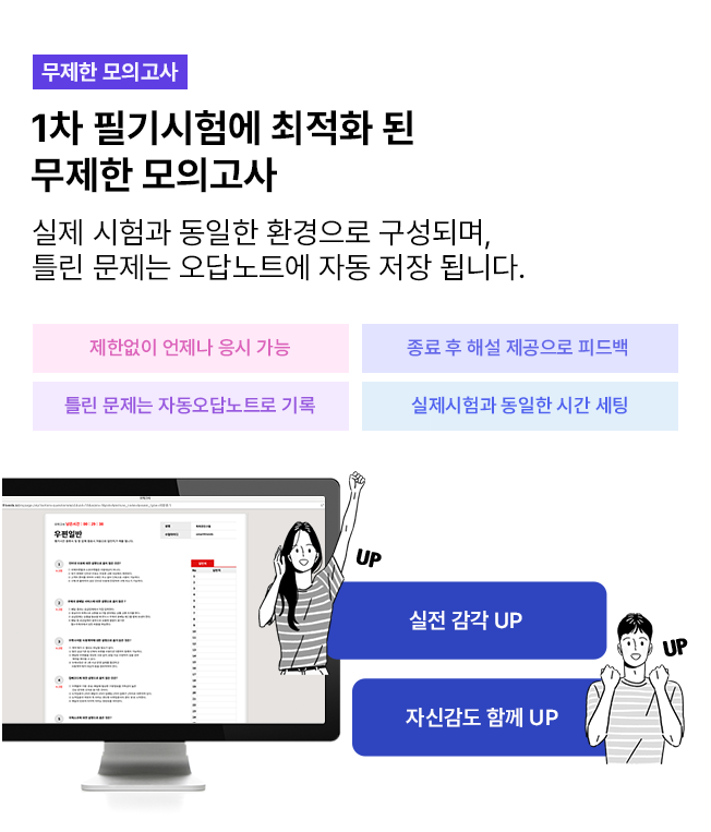 무제한 모의고사